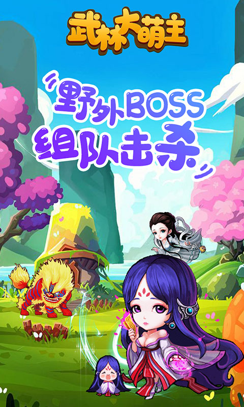 武林大萌主截图4