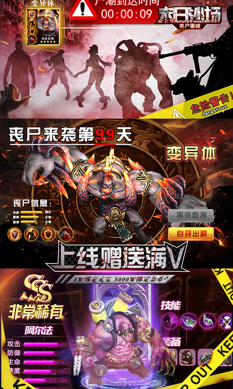 末日沙场:丧尸屠城截图1