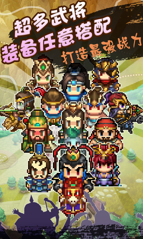 三国传说像素版截图1
