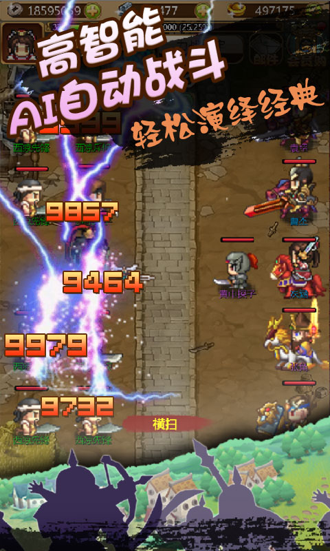 三国传说像素版截图4