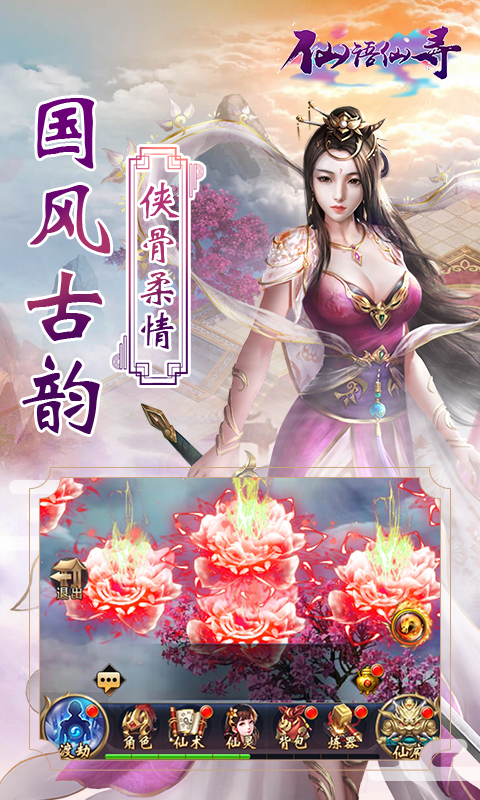 仙语仙寻截图1