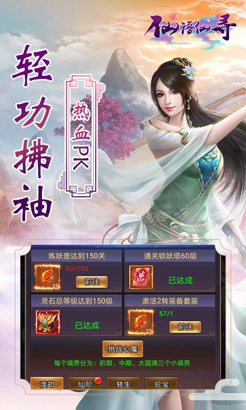仙语仙寻截图2