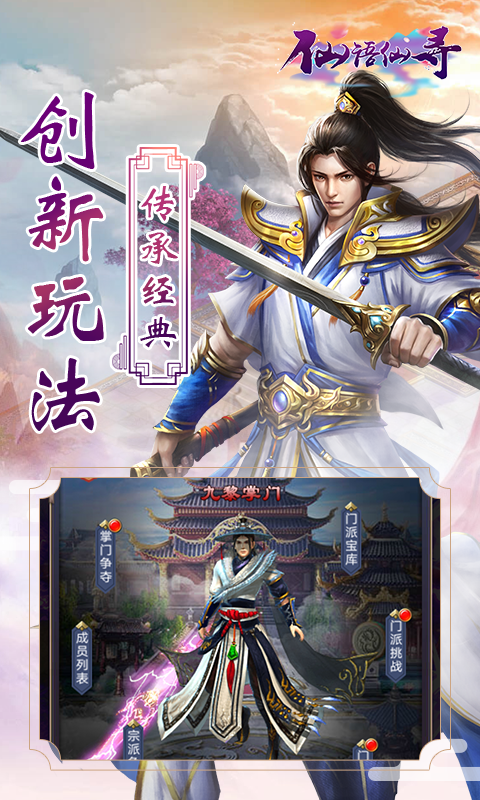 仙语仙寻截图3