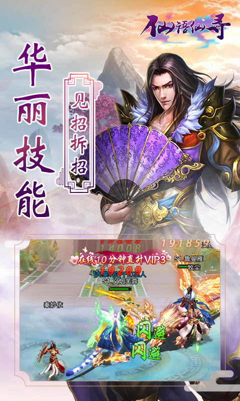 仙语仙寻截图4
