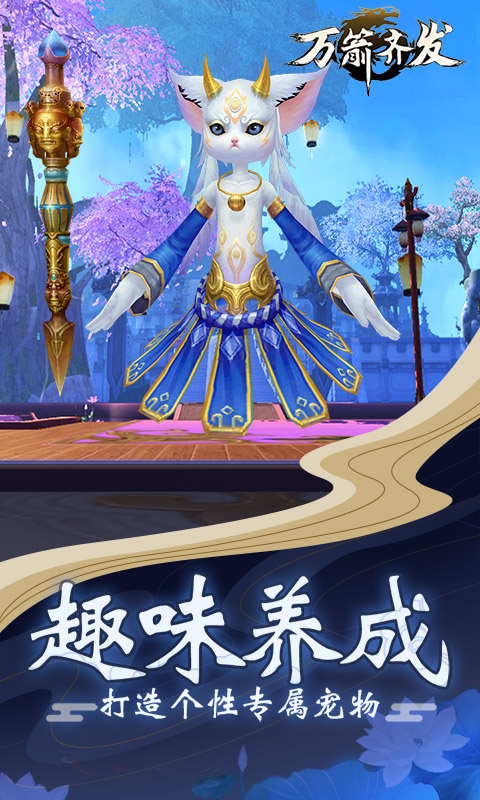 万箭齐发截图2