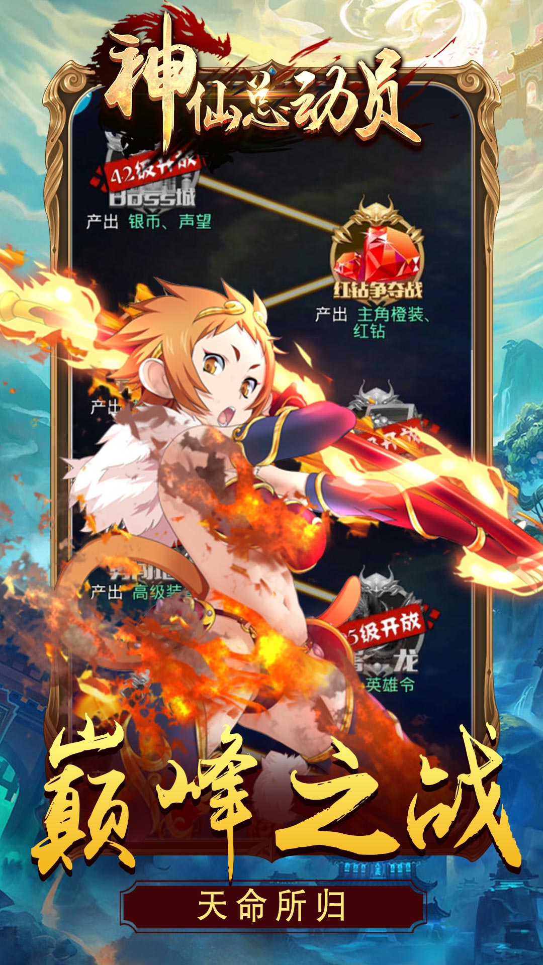 神仙总动员截图3