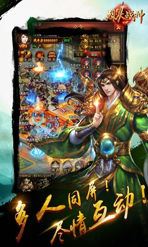 烈火战神截图1