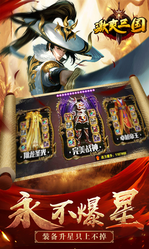 激爽三国截图2