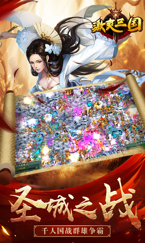 激爽三国截图4