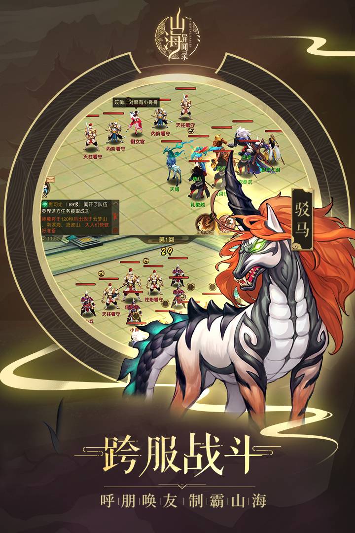 山海异闻录-星耀版截图4