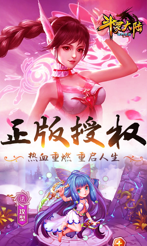 斗罗大陆神界传说截图1