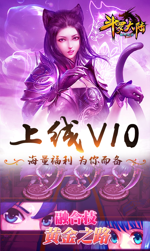 斗罗大陆神界传说截图3