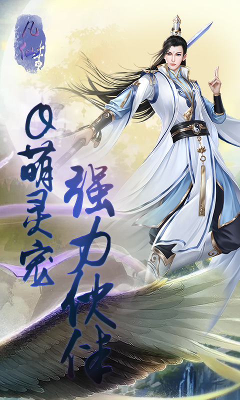 凡仙截图3