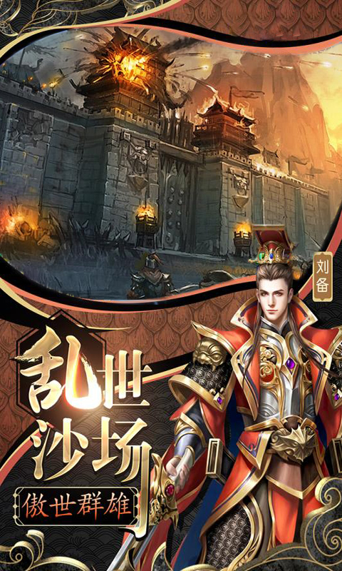 三国群将传超v截图1