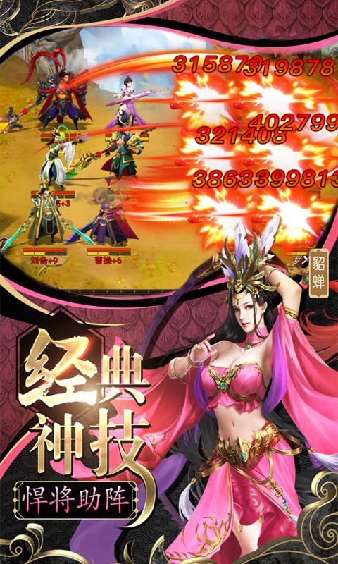 三国群将传超v截图3
