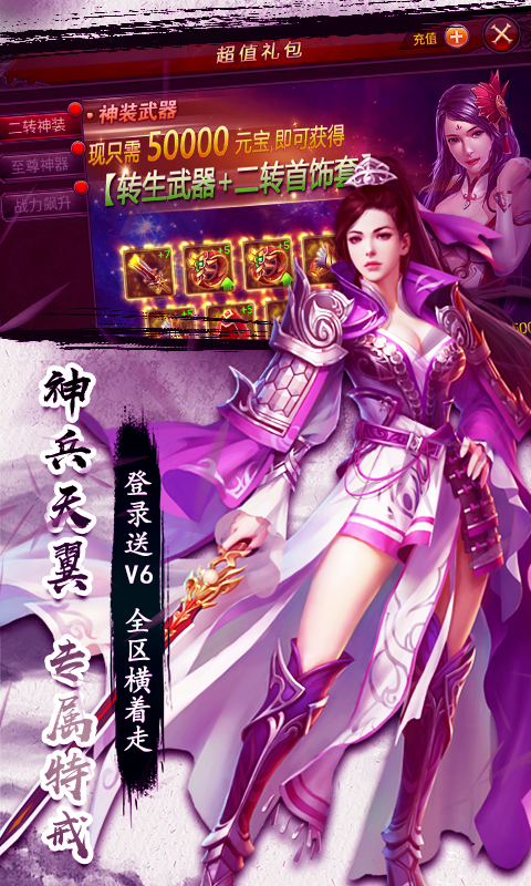 热血霸业-超变截图3