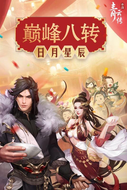 青云传截图1