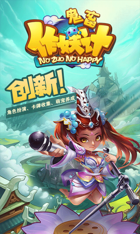 鬼畜作妖记截图4