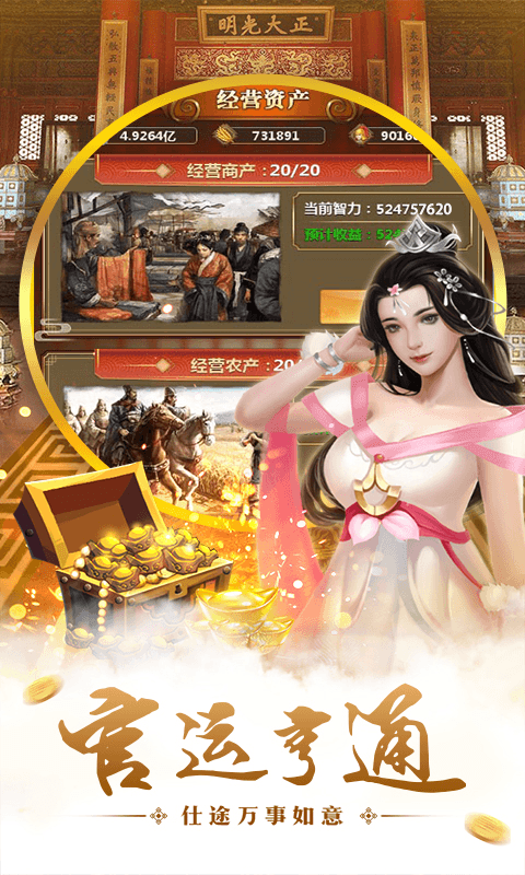 明朝时代截图3