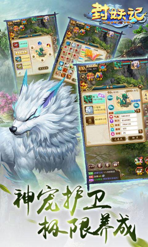封妖记截图3
