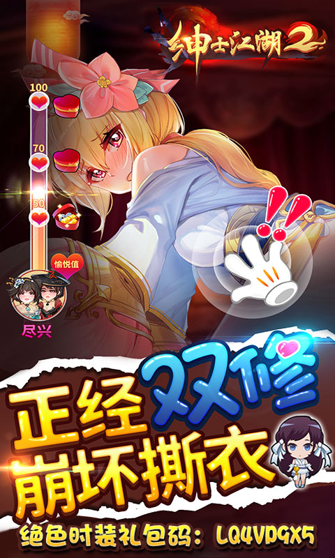 绅士江湖(崩坏撕衣)截图1