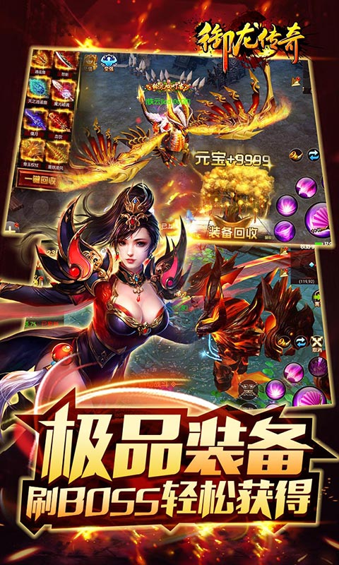 御龙传奇截图1