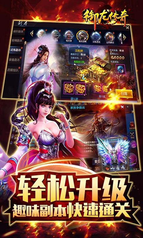 御龙传奇截图3