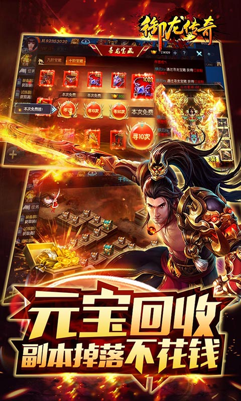 御龙传奇截图4