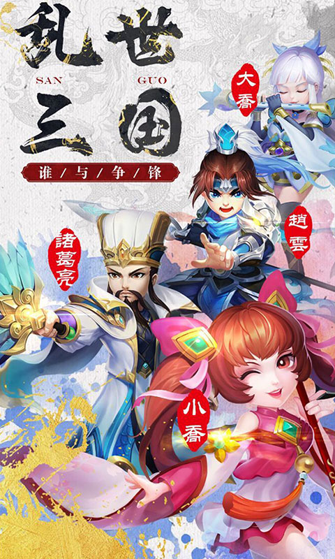萌想三国截图1