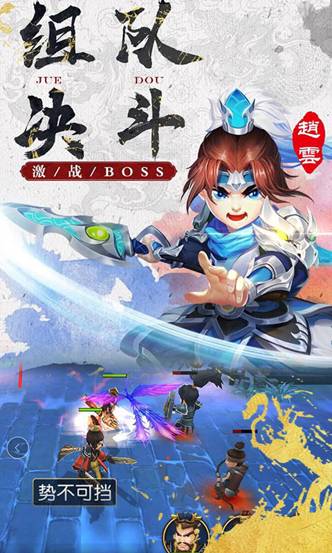 萌想三国截图3
