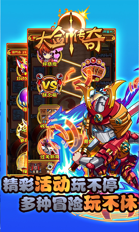 大剑传奇截图1