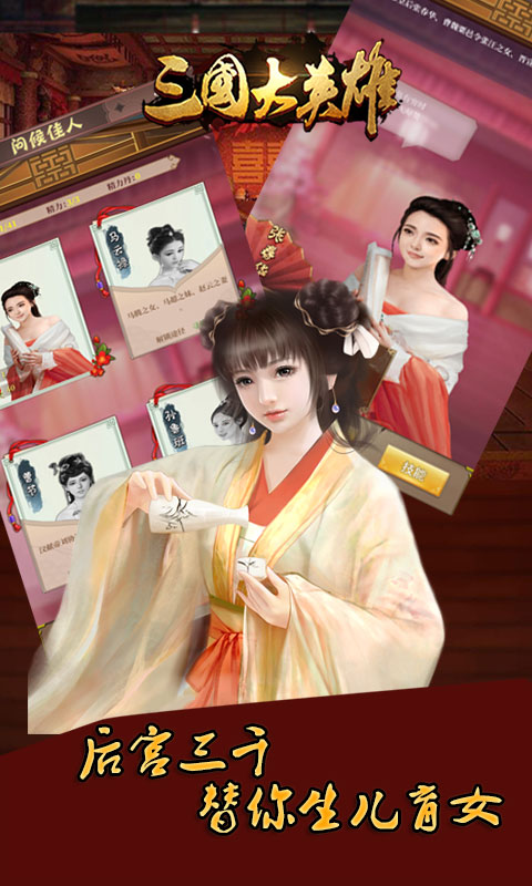 三国大英雄截图2