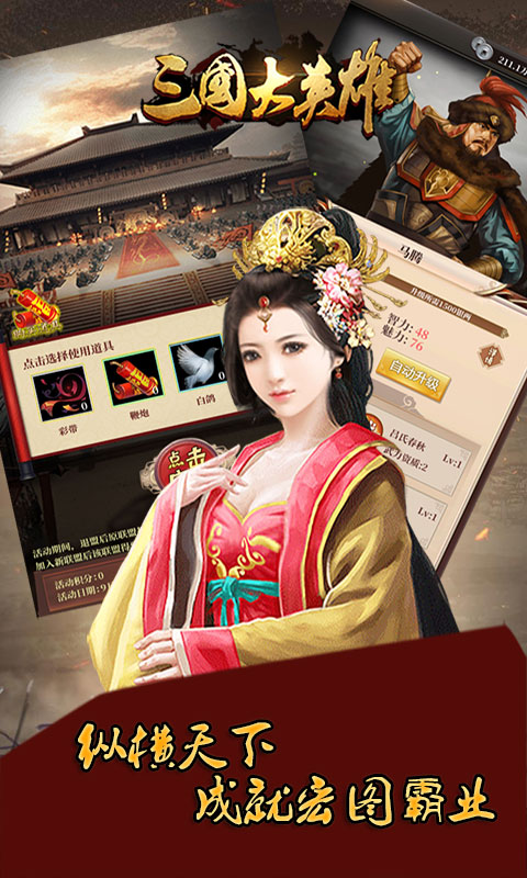 三国大英雄截图4