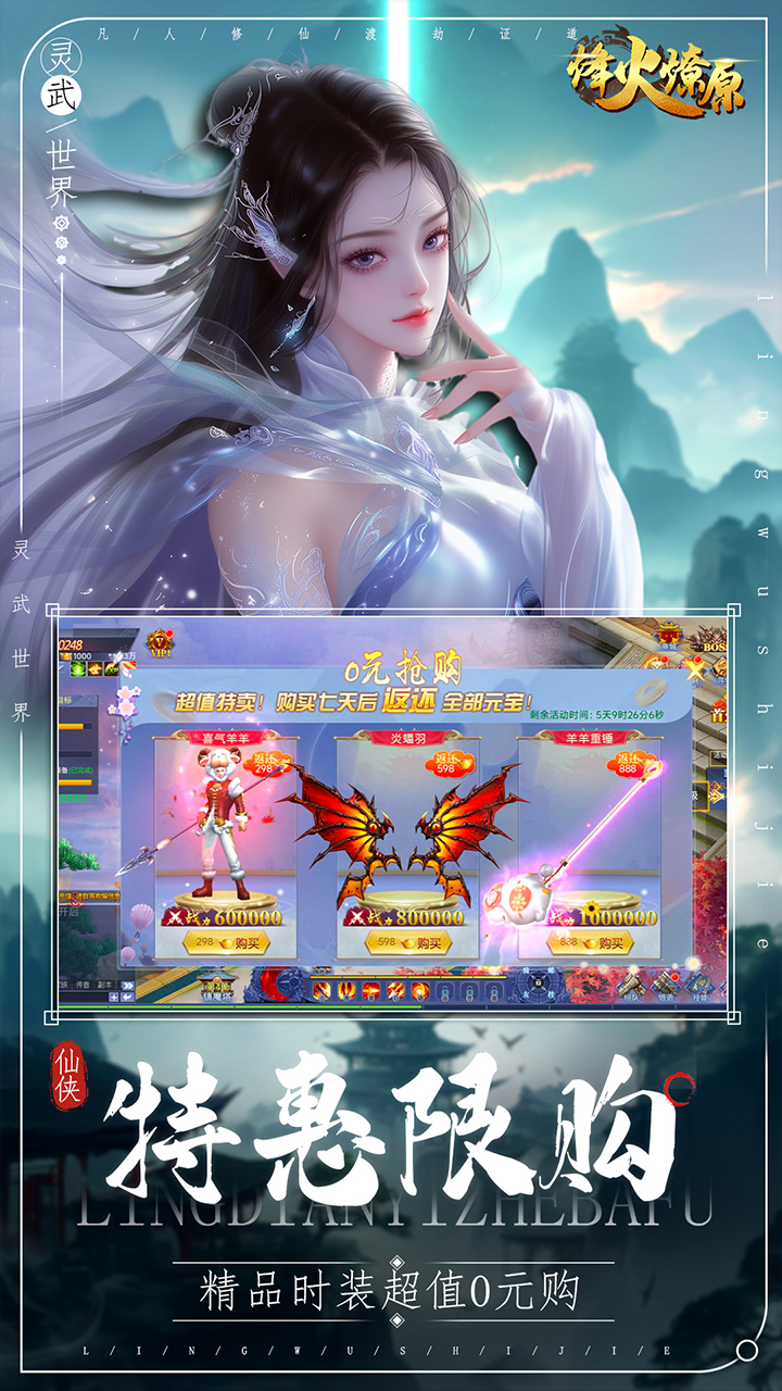 烽火燎原（0.05折每天送代金券）截图4