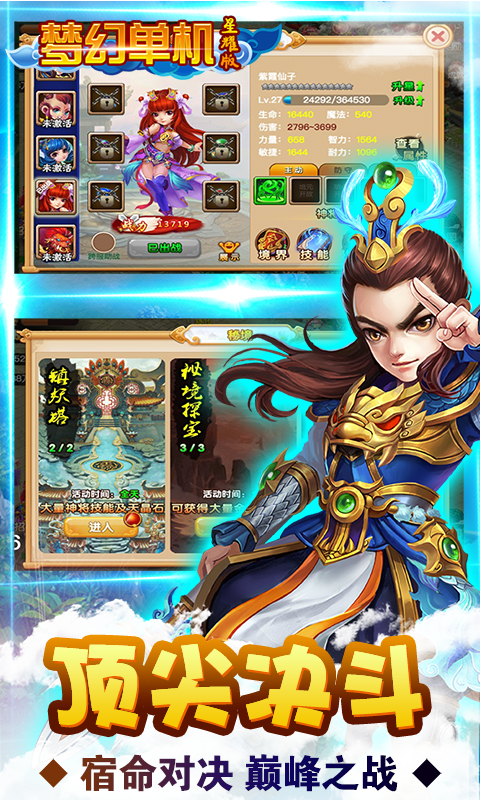 梦幻单机星耀版截图3