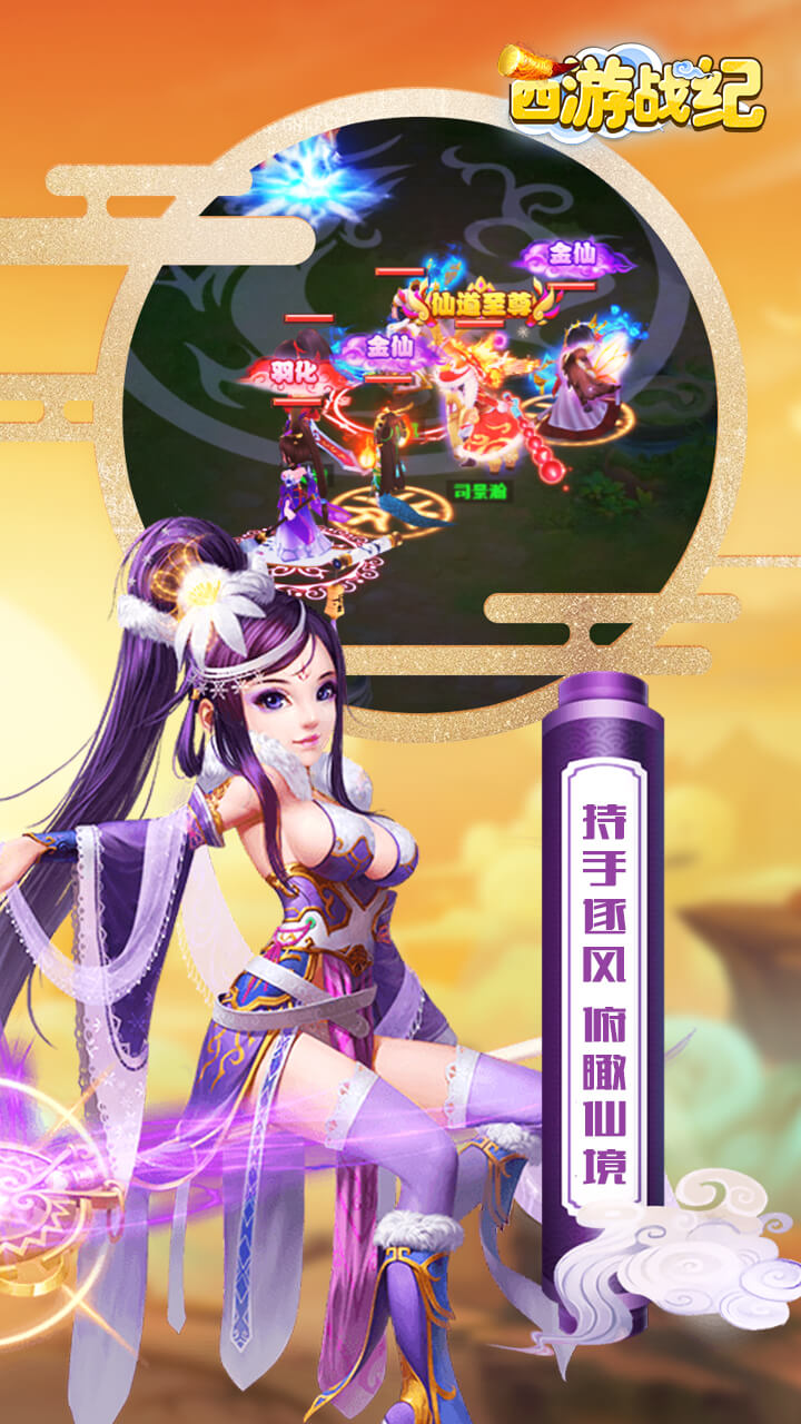 西游战记截图3
