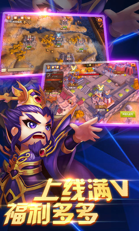 极品主公（星耀特权）截图2