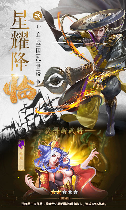 大战国星耀版截图1