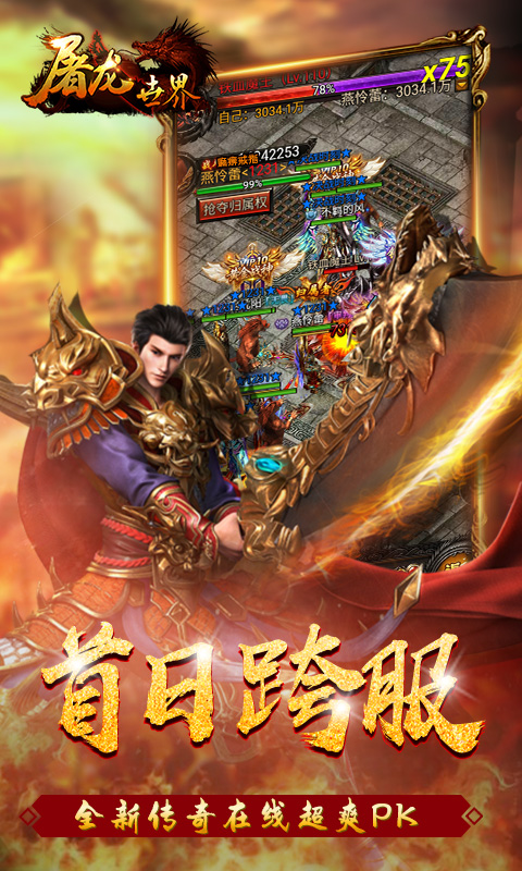 屠龙世界-满V版截图3