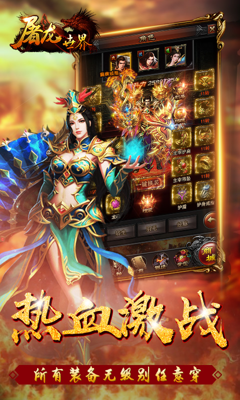 屠龙世界-满V版截图4