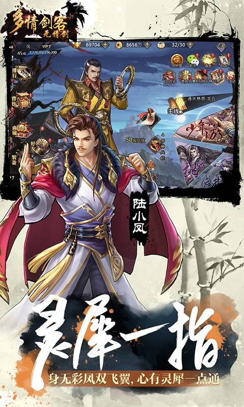 多情剑客无情剑截图1