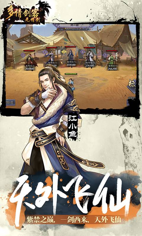 多情剑客无情剑截图4