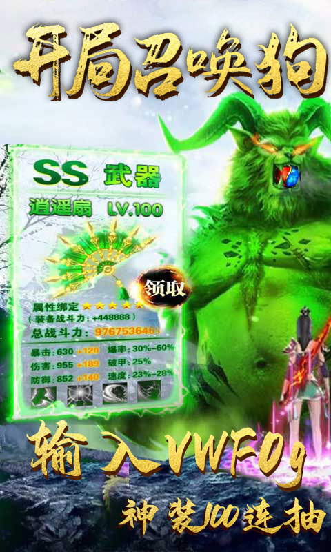 诸神觉醒(召毒狗)截图1