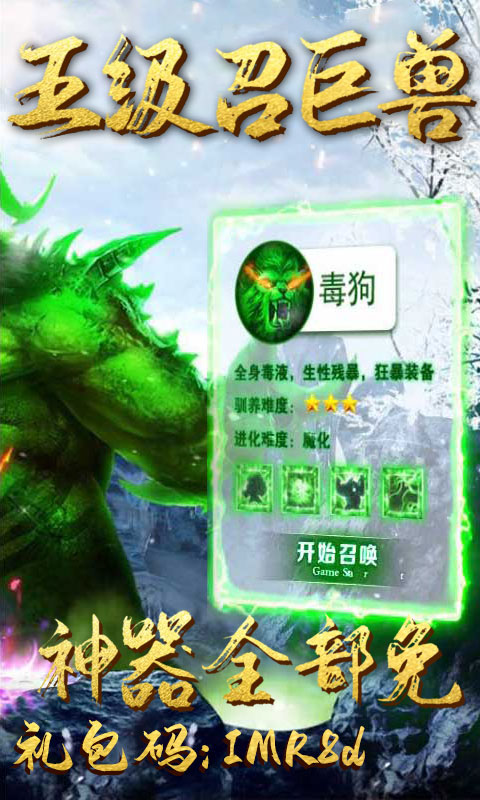 诸神觉醒(召毒狗）截图2