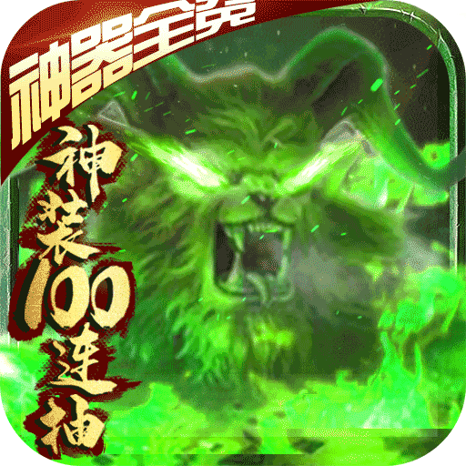 诸神觉醒(召毒狗）