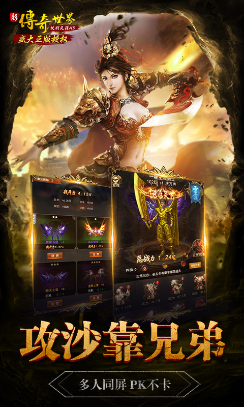 传奇世界之仗剑天涯(满V)截图1