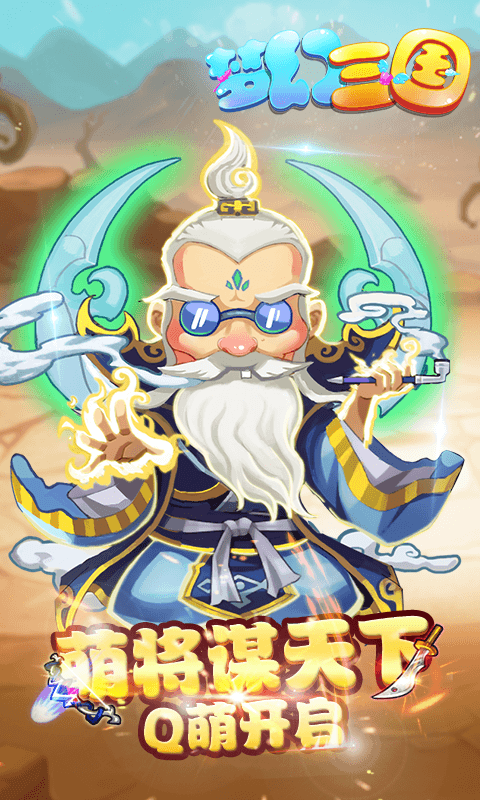 梦幻三国截图1