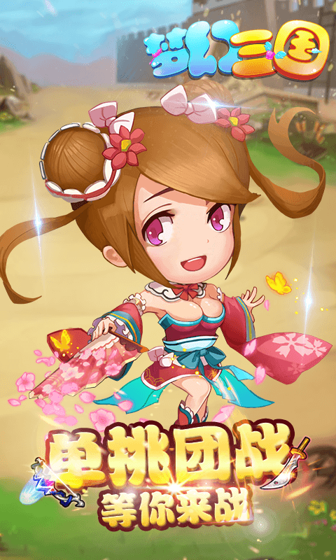 梦幻三国截图3
