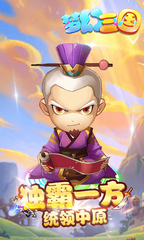 梦幻三国截图4