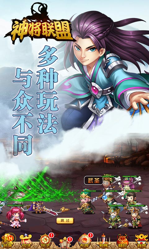 神将联盟截图1